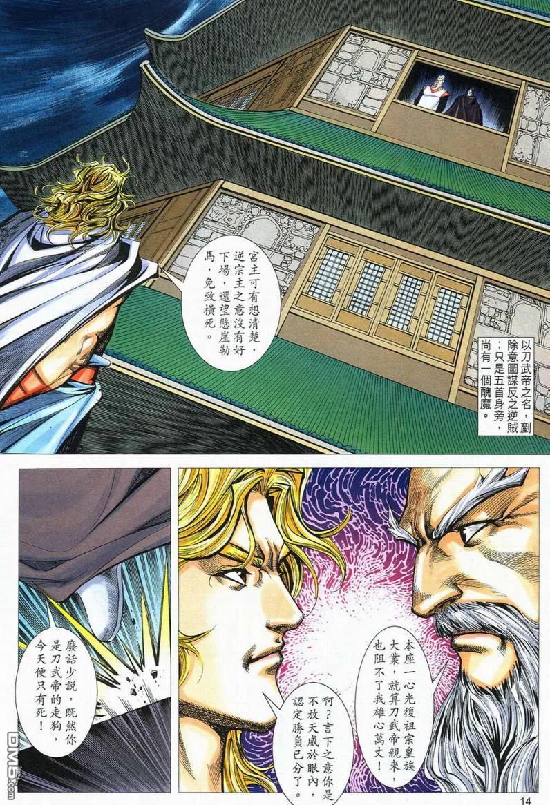 《霸刀》第559卷 第14页