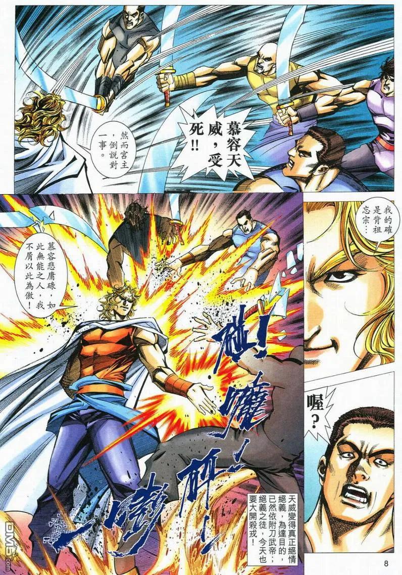 《霸刀》第559卷 第8页
