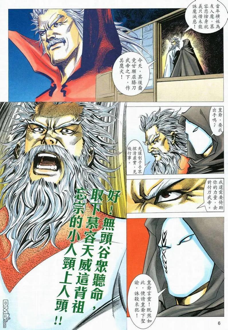 《霸刀》第559卷 第6页