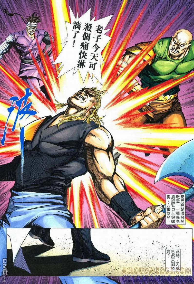 《霸刀》第559卷 第13页