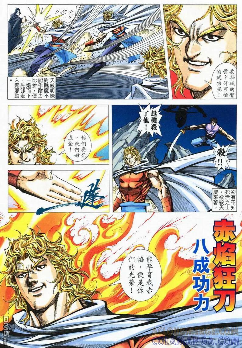 《霸刀》第559卷 第25页