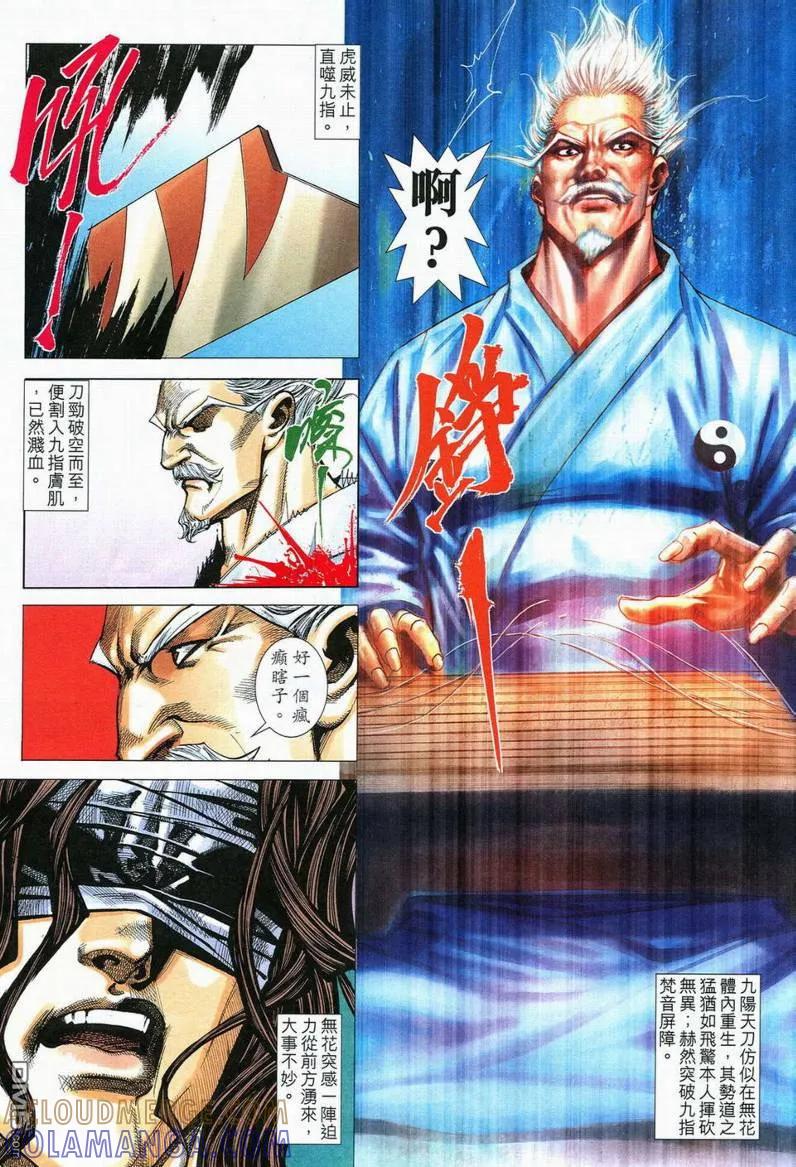 《霸刀》第559卷 第19页