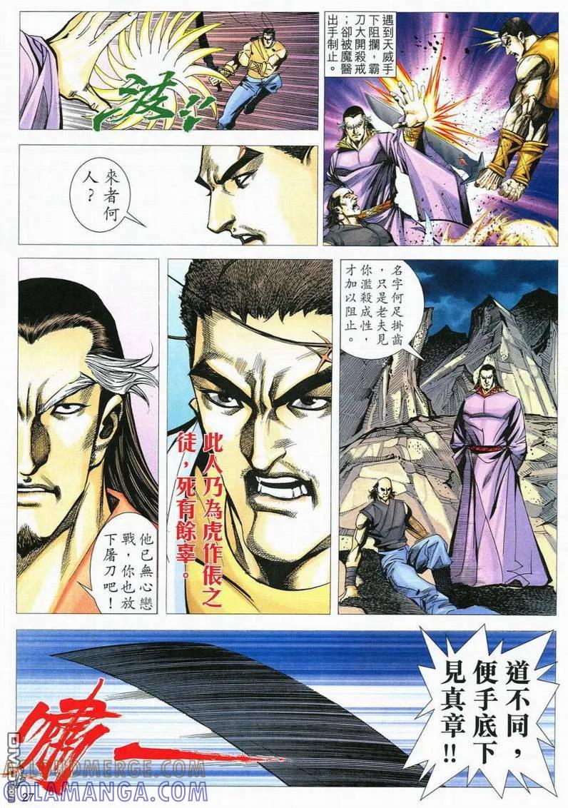 《霸刀》第559卷 第27页