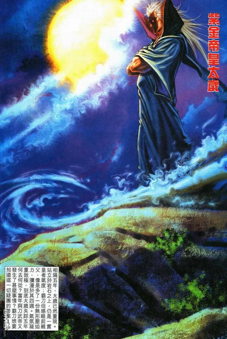 《霸刀》第559卷 第30页