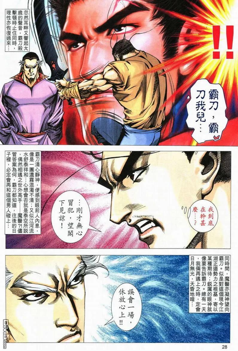 《霸刀》第559卷 第28页