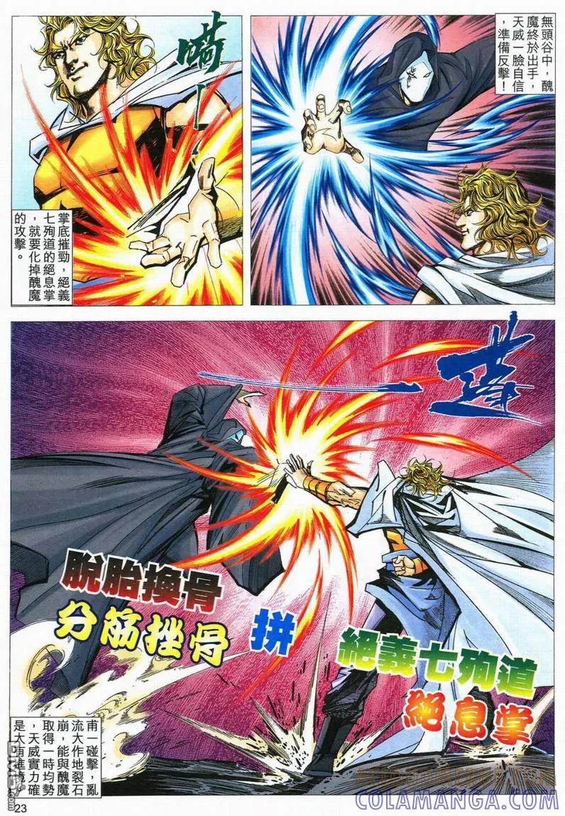 《霸刀》第559卷 第23页