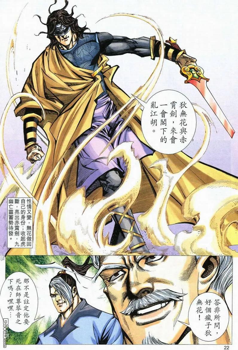 《霸刀》第559卷 第22页