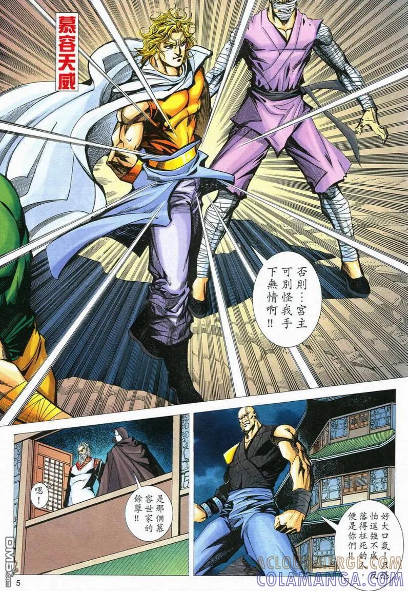 《霸刀》第559卷 第5页