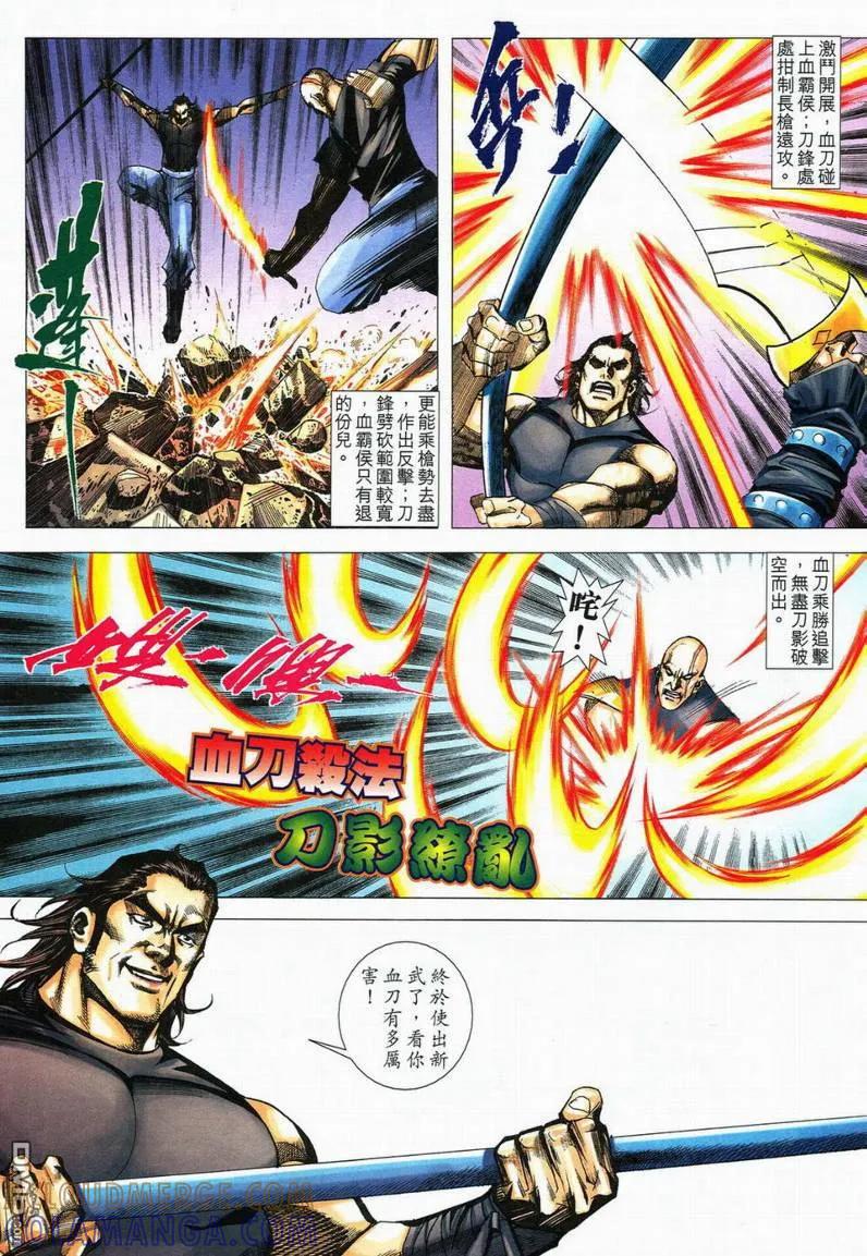 《霸刀》第559卷 第9页