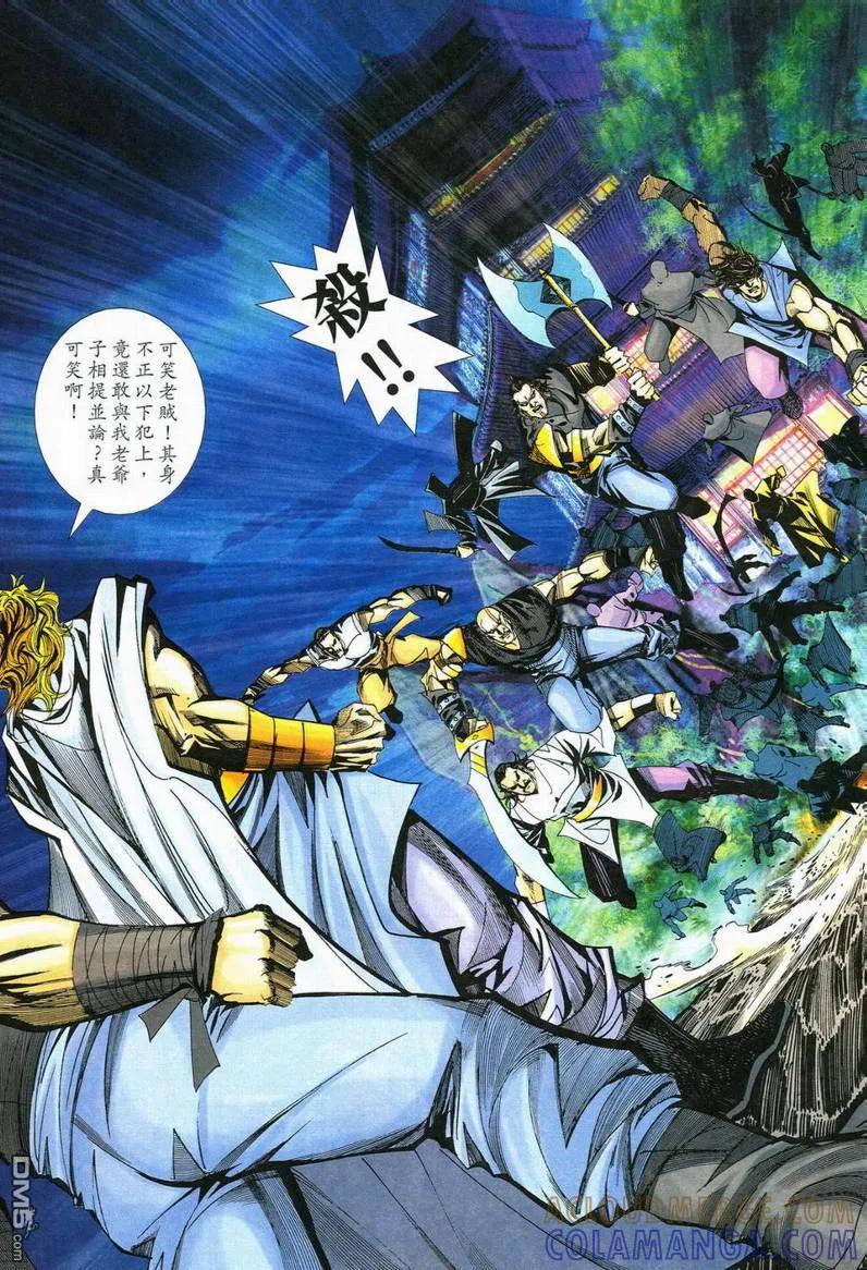 《霸刀》第559卷 第7页