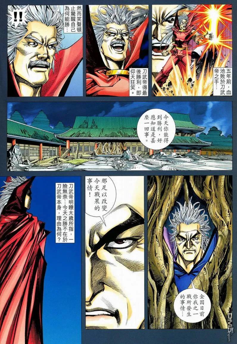 《霸刀》第560卷 第2页