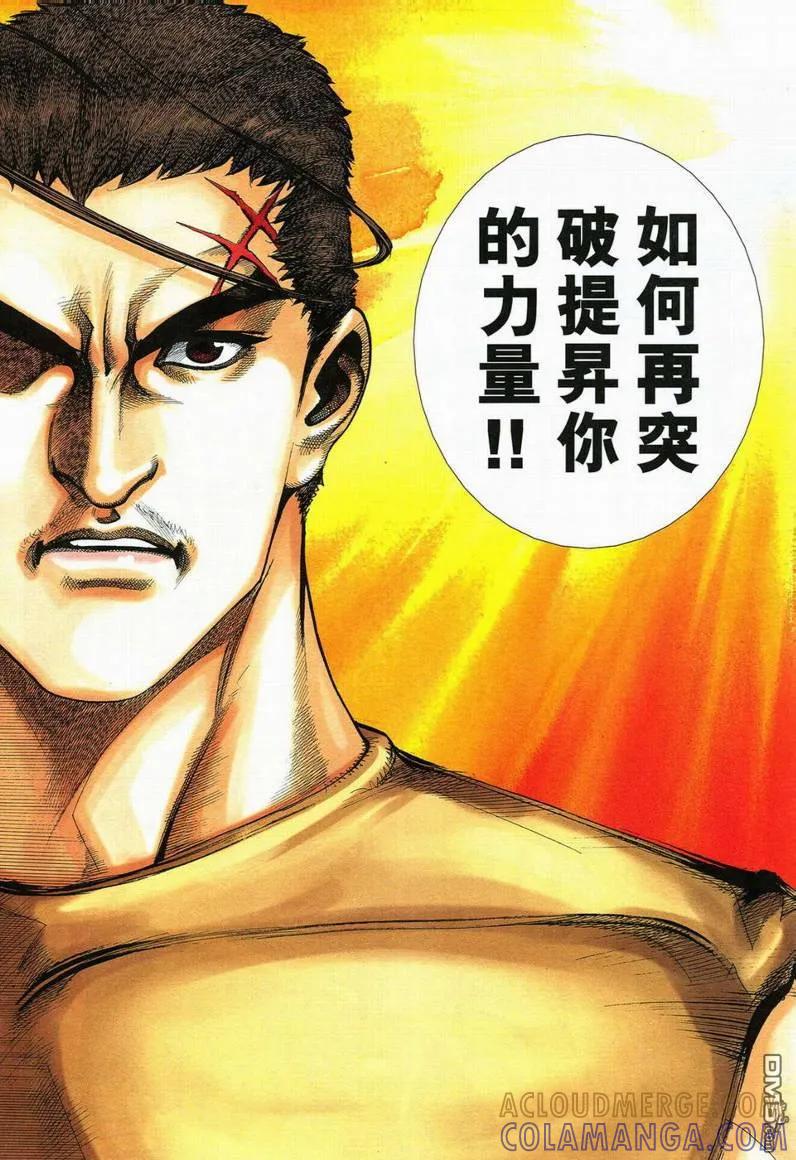 《霸刀》第560卷 第15页