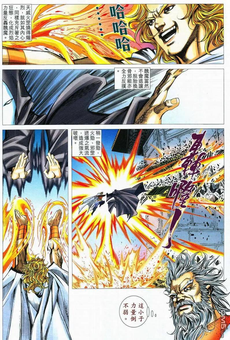 《霸刀》第560卷 第24页