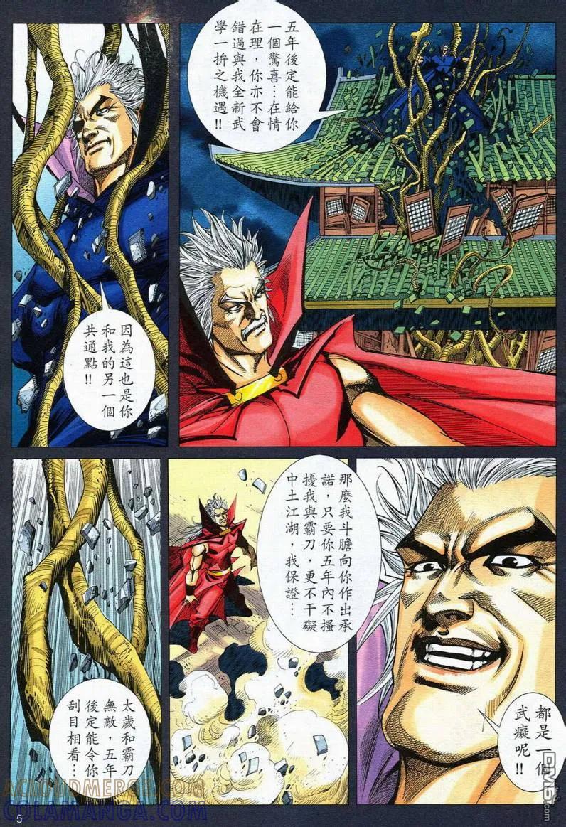 《霸刀》第560卷 第5页
