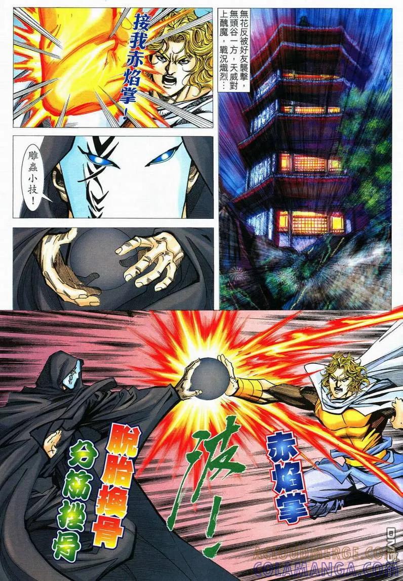 《霸刀》第560卷 第23页