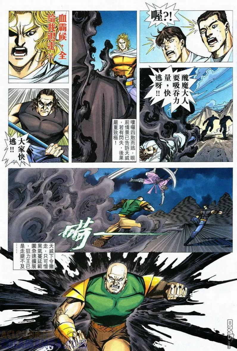 《霸刀》第560卷 第27页