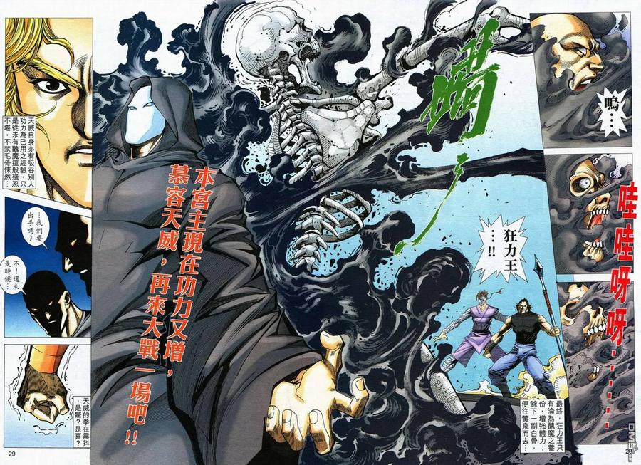 《霸刀》第560卷 第28页