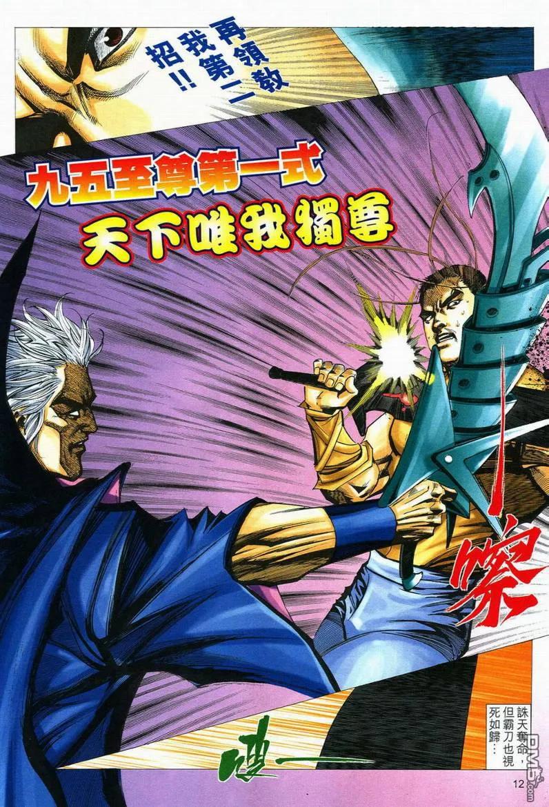 《霸刀》第560卷 第12页