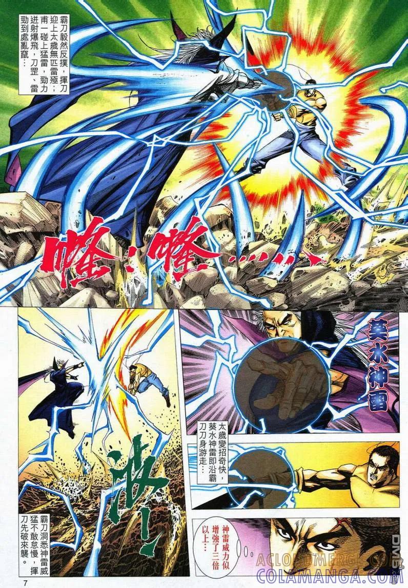 《霸刀》第560卷 第7页
