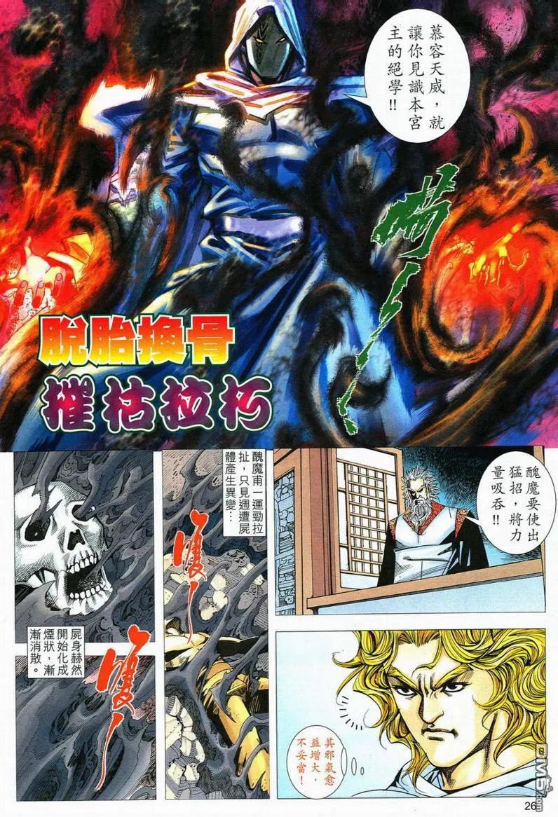 《霸刀》第560卷 第26页