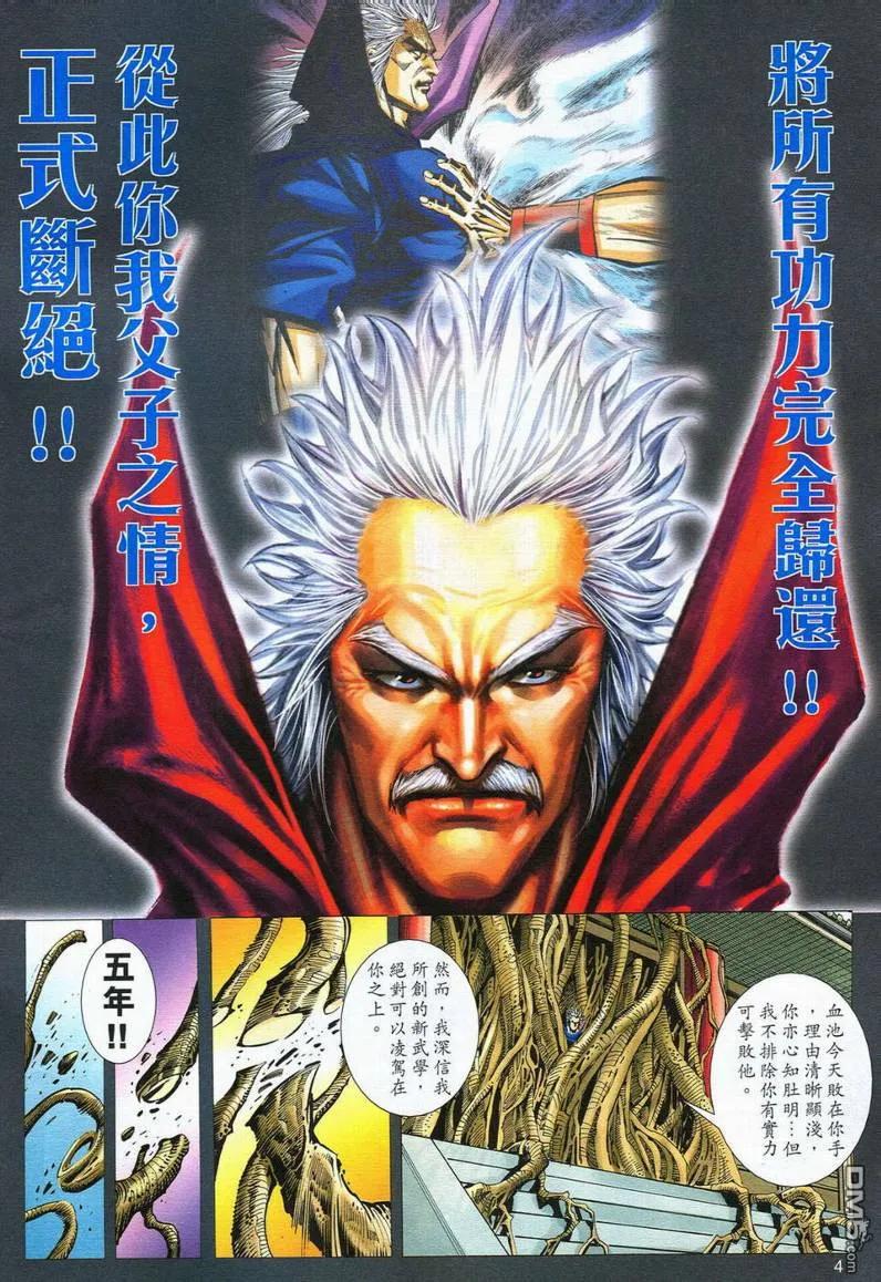 《霸刀》第560卷 第4页