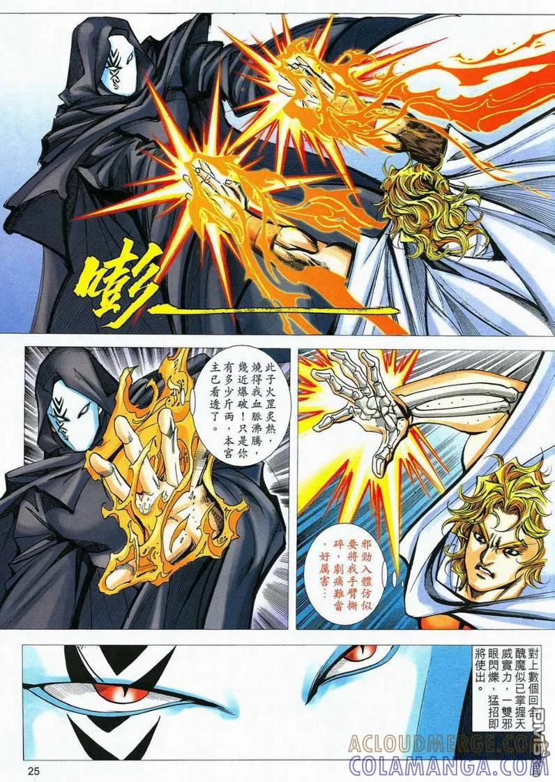 《霸刀》第560卷 第25页