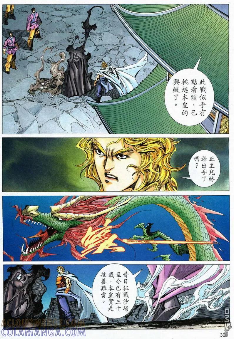 《霸刀》第560卷 第29页