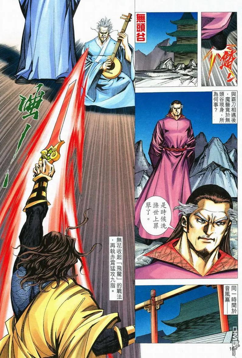 《霸刀》第560卷 第16页