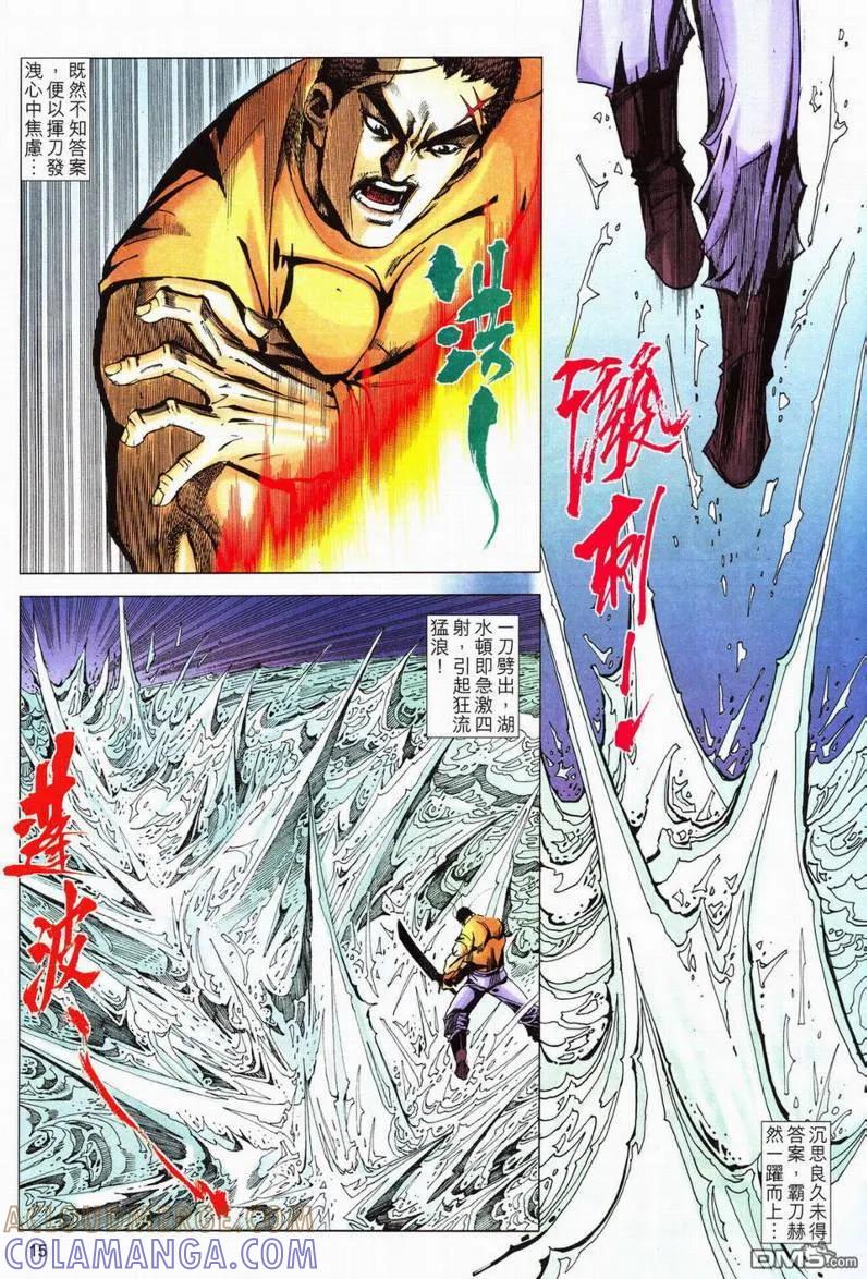 《霸刀》第561卷 第15页
