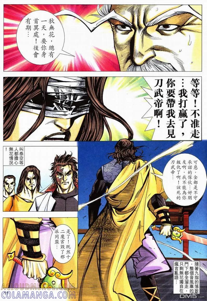 《霸刀》第561卷 第11页