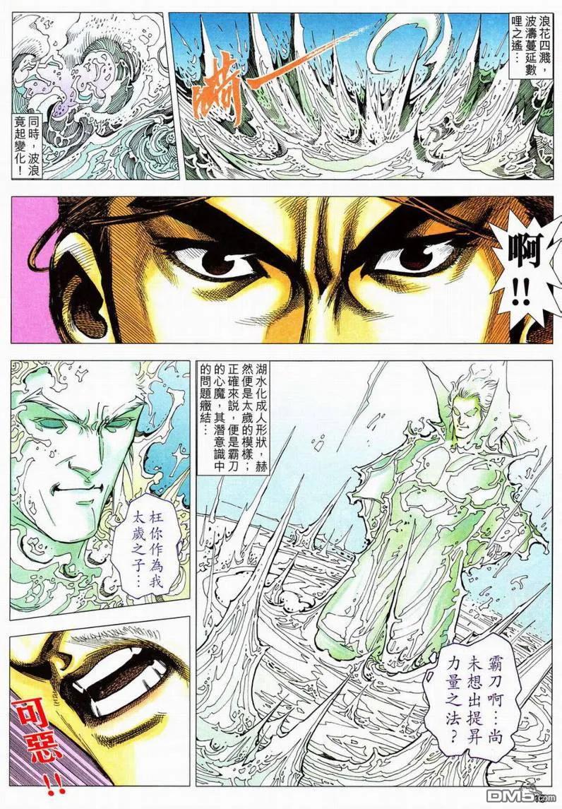《霸刀》第561卷 第16页