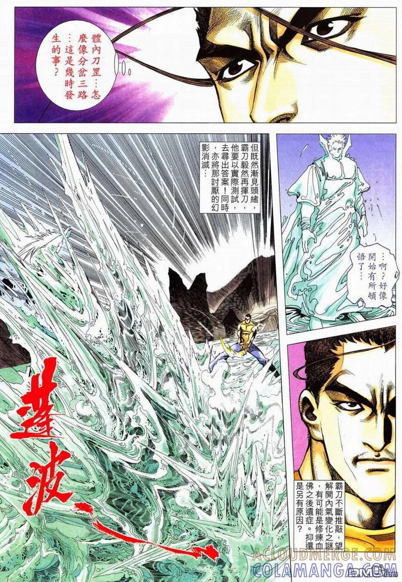 《霸刀》第561卷 第19页