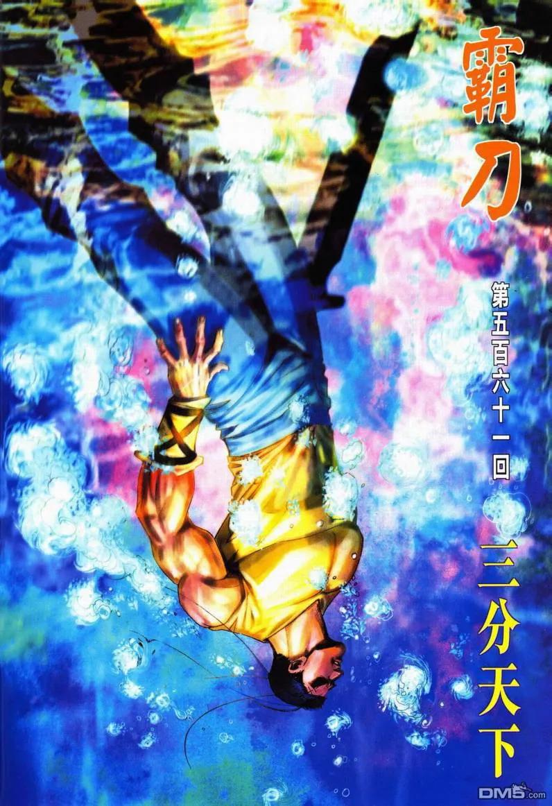 《霸刀》第561卷 第2页