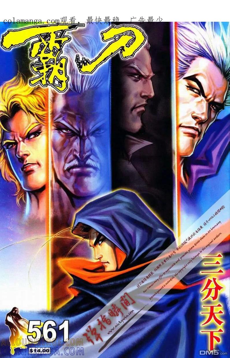 《霸刀》第561卷 第1页
