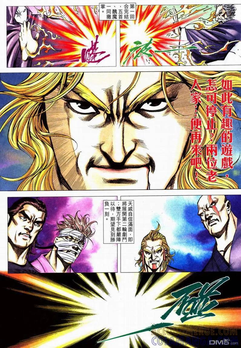 《霸刀》第561卷 第27页