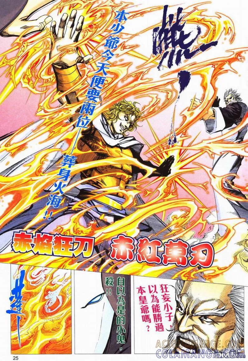 《霸刀》第561卷 第25页