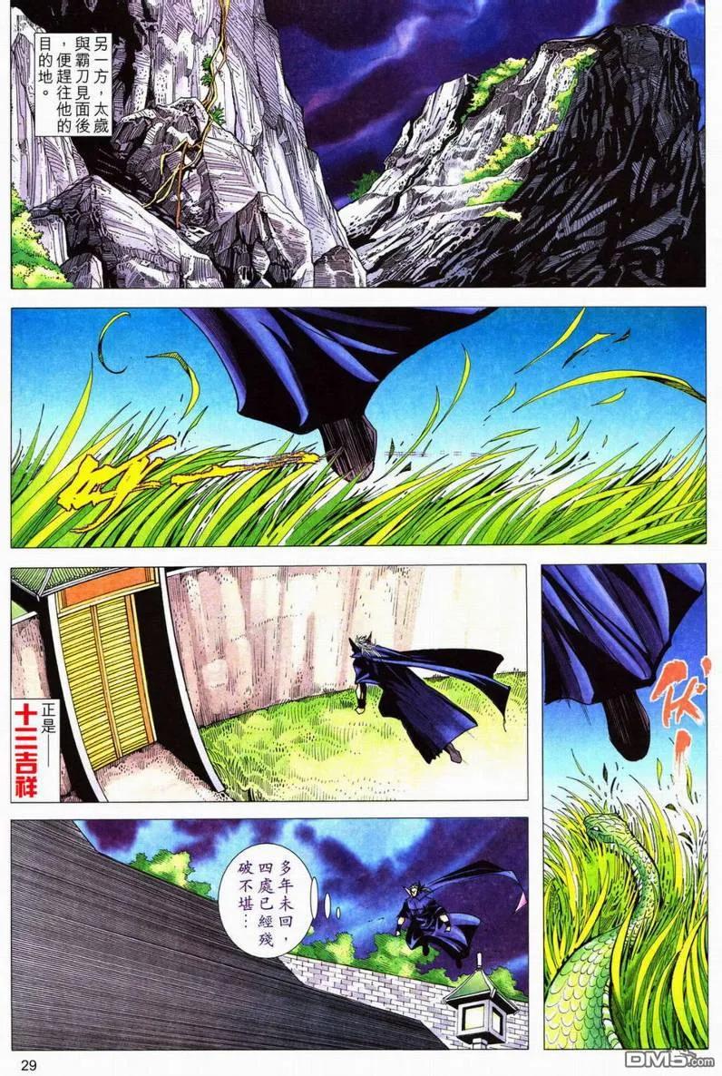 《霸刀》第561卷 第28页