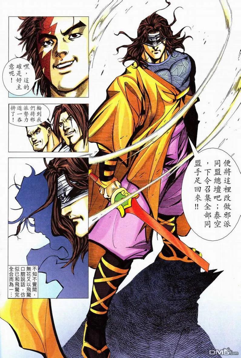 《霸刀》第561卷 第12页