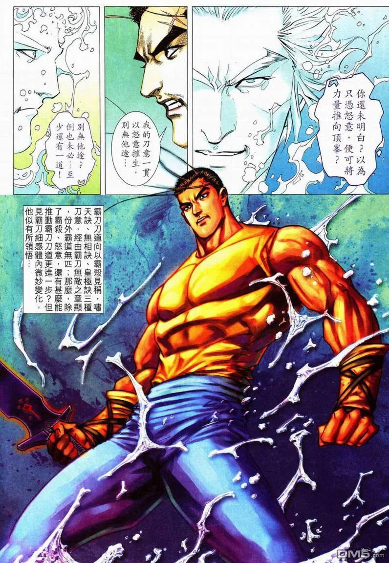 《霸刀》第561卷 第18页