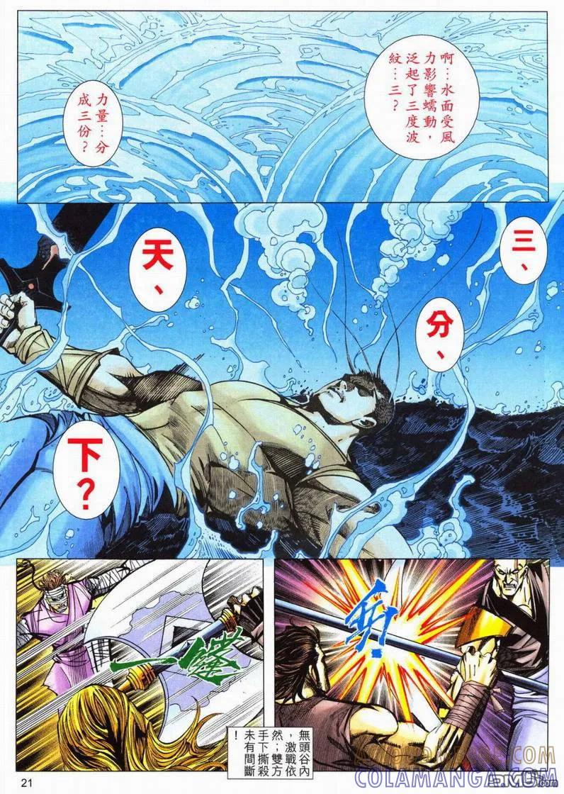 《霸刀》第561卷 第21页