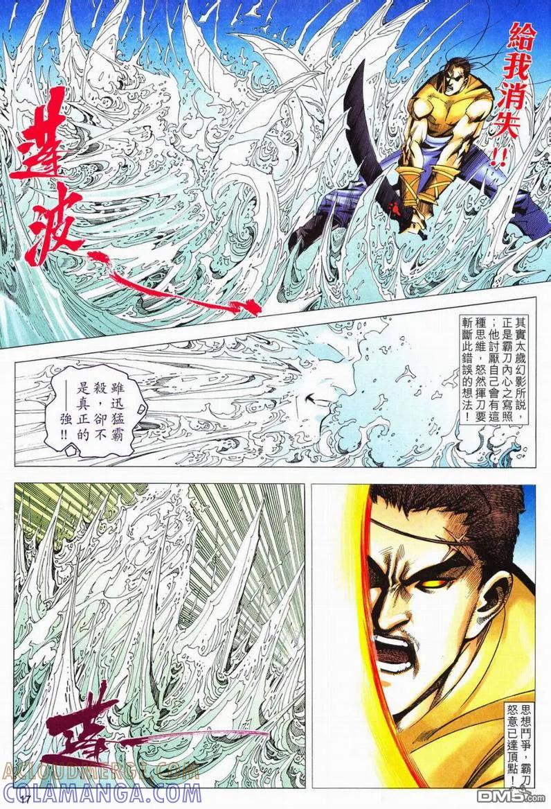 《霸刀》第561卷 第17页