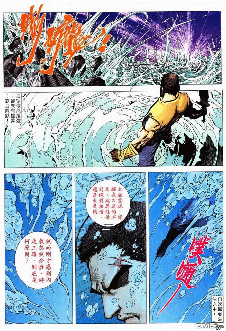 《霸刀》第561卷 第20页