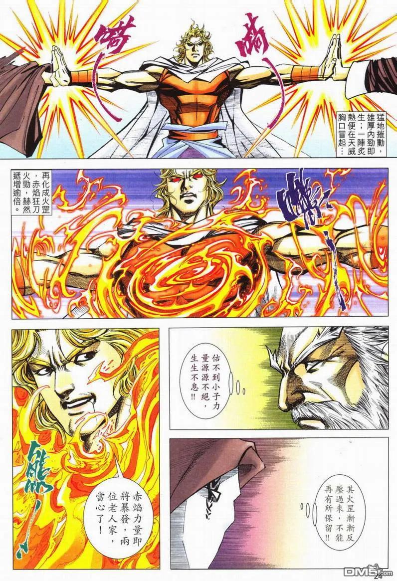 《霸刀》第561卷 第24页