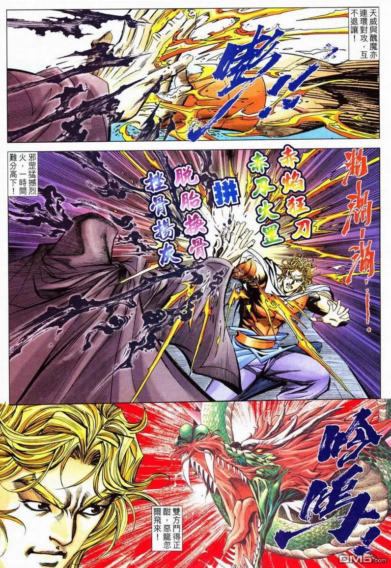 《霸刀》第561卷 第22页