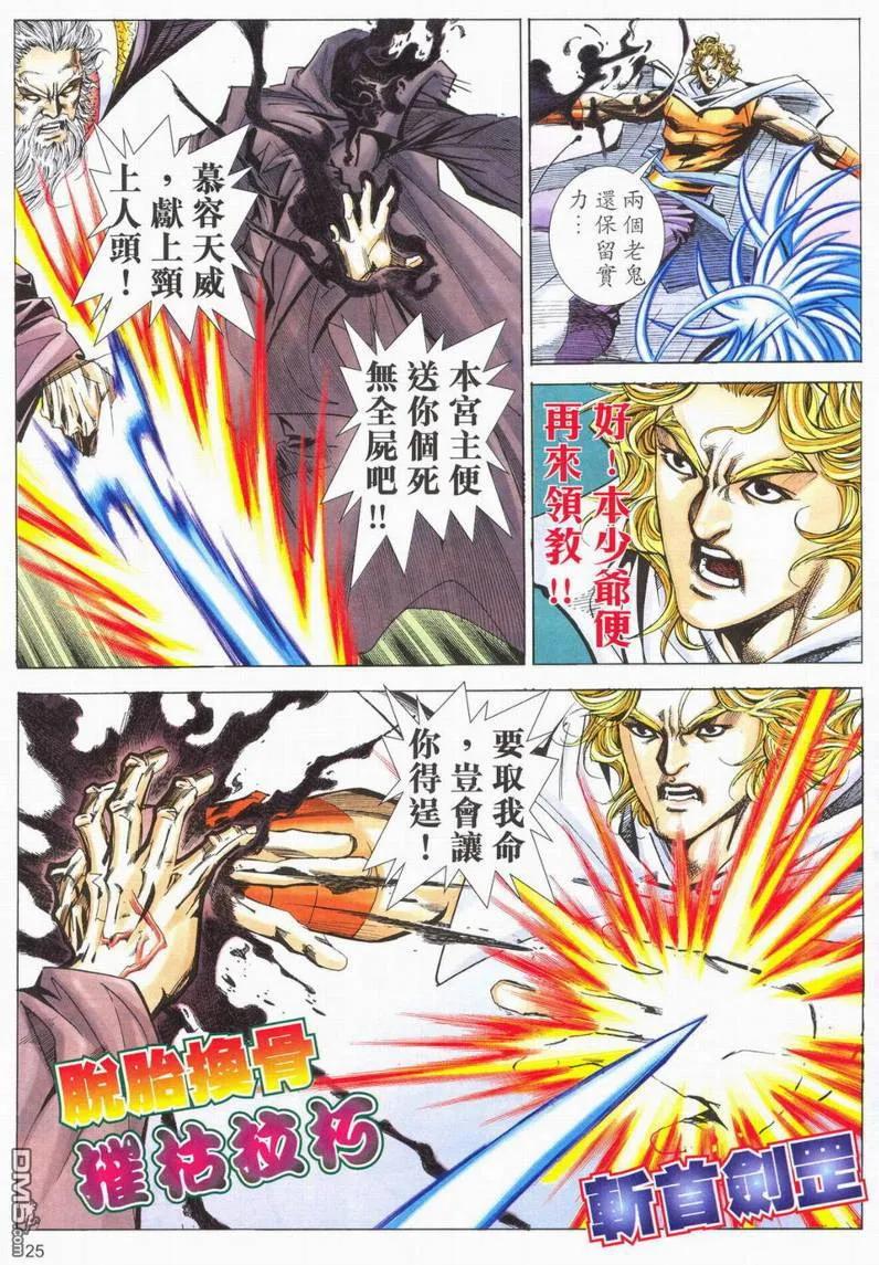《霸刀》第562卷 第24页