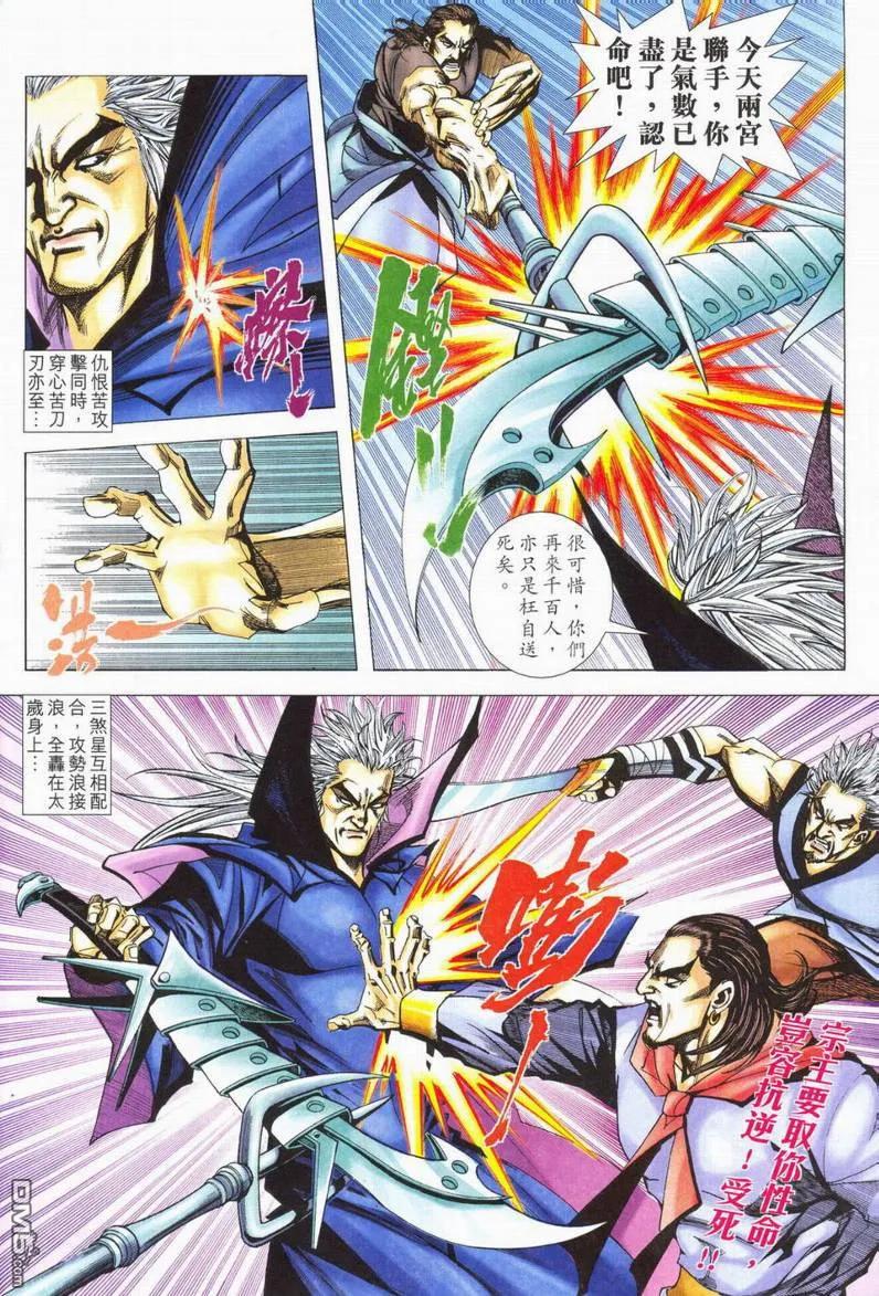 《霸刀》第562卷 第10页