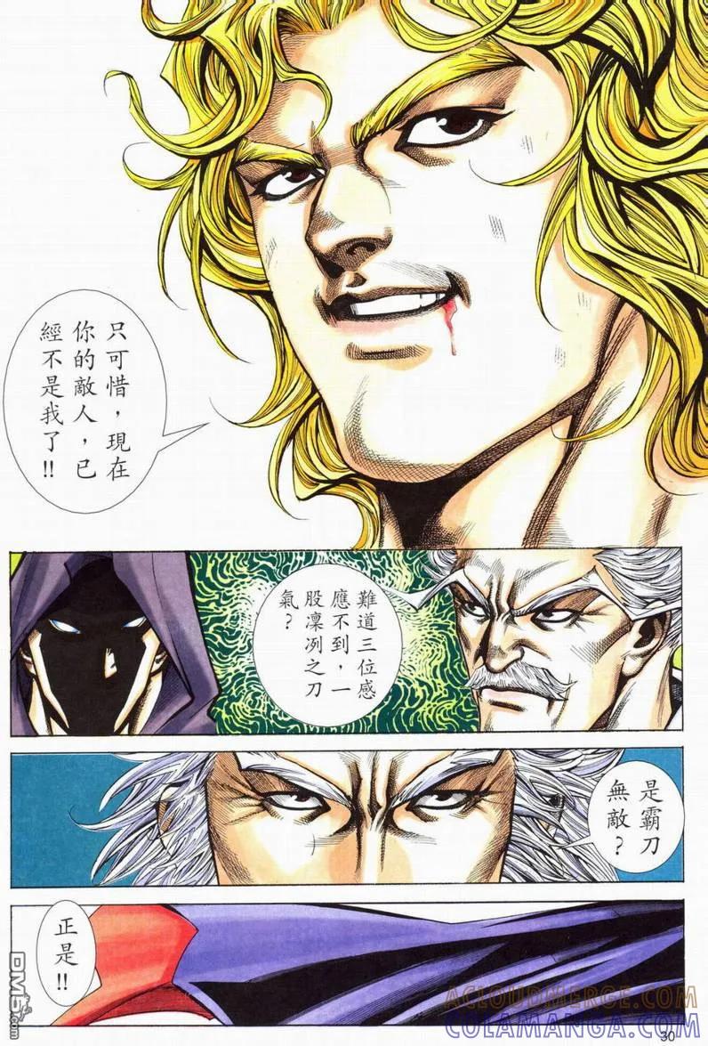 《霸刀》第562卷 第29页