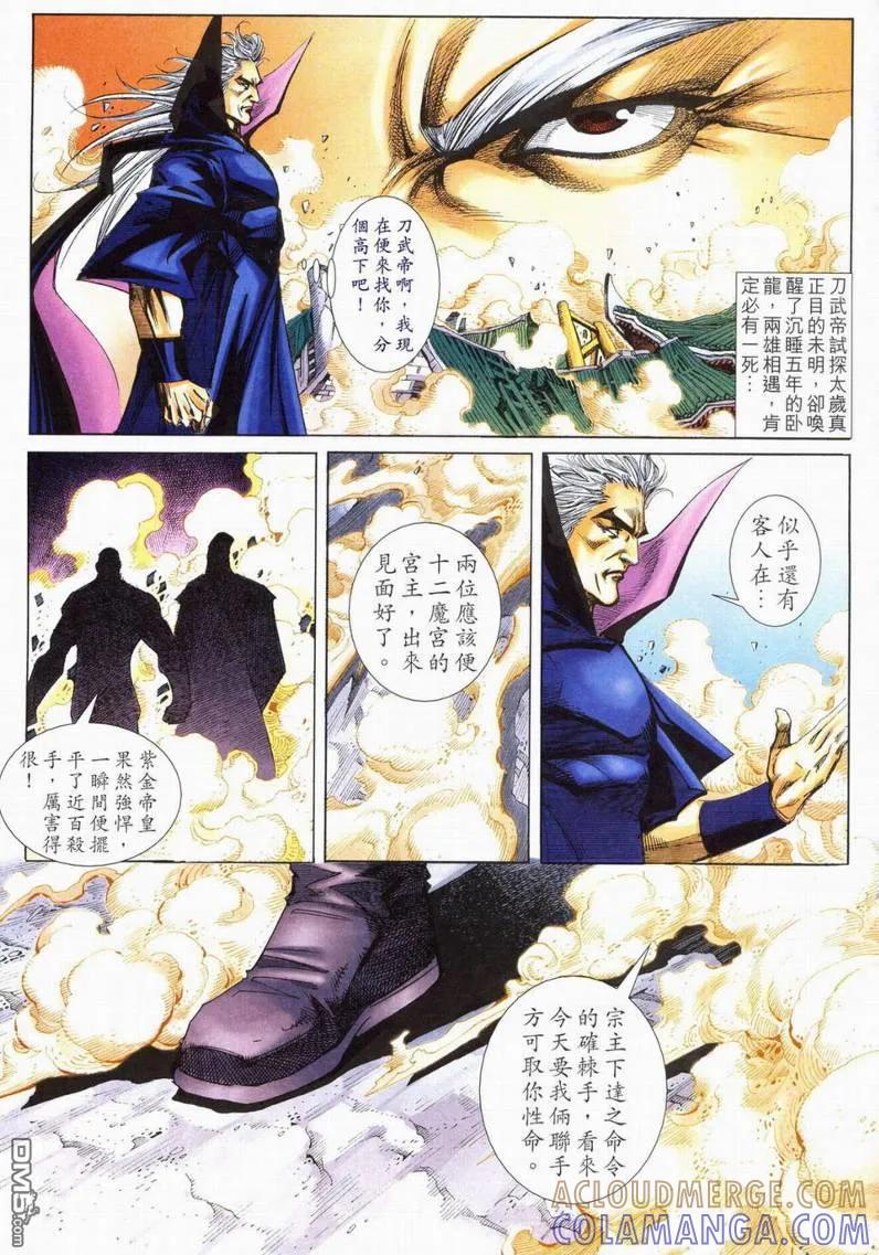 《霸刀》第562卷 第15页