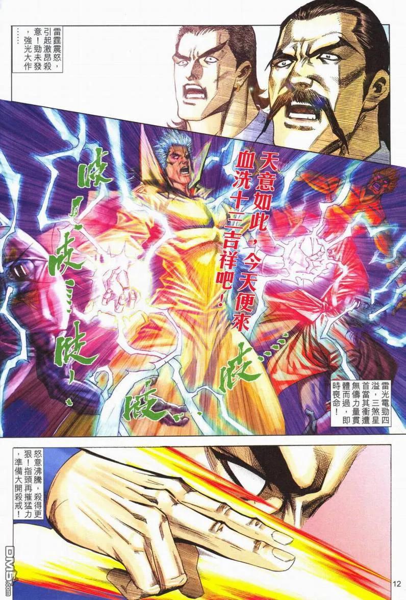 《霸刀》第562卷 第12页
