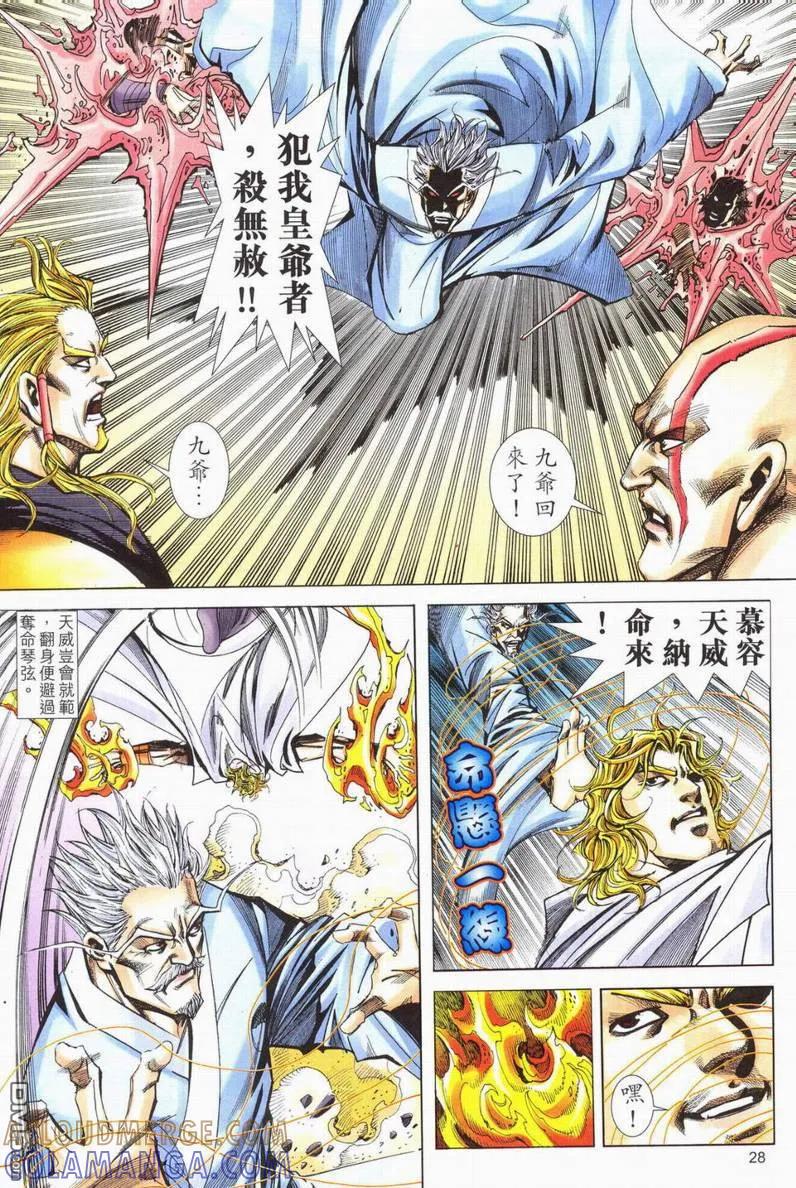 《霸刀》第562卷 第27页